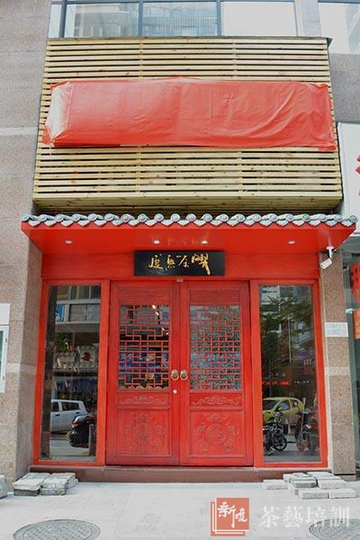 新境普洱茶业南宁店