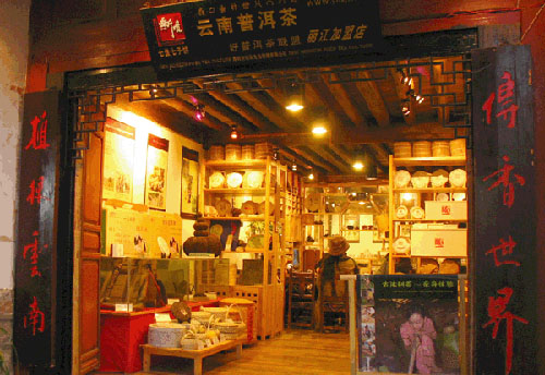 丽江，谁的茶马古道？