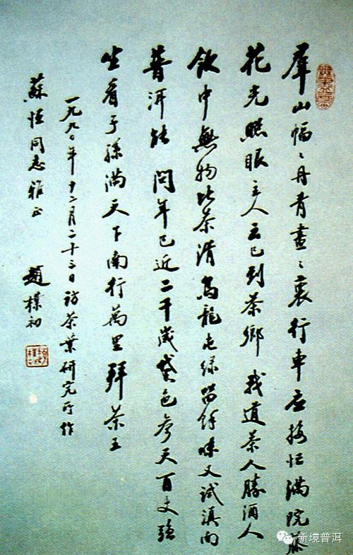 茶人赵朴初