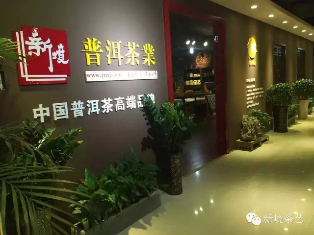 新境重庆店开业啦！