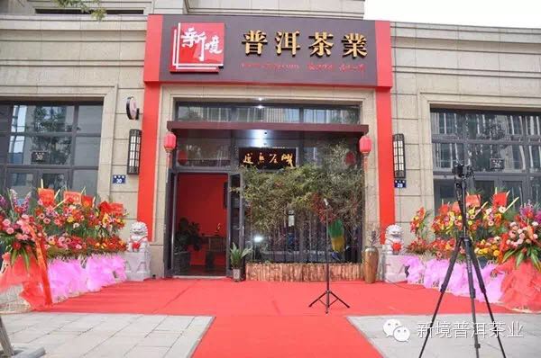 新境宁波加盟店隆重开业，江南茶友好喝异度陈香啦！