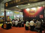 2014年5月顺德茶博会