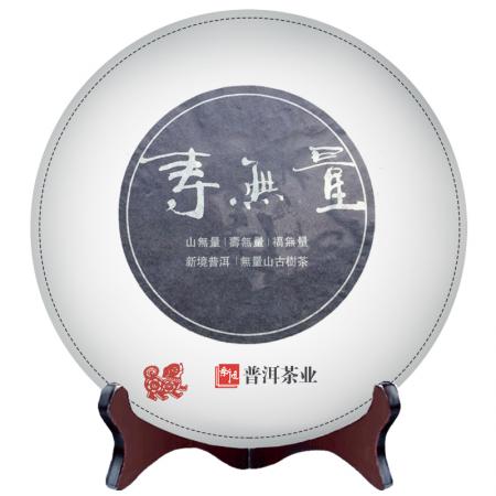 2018寿无量·生茶