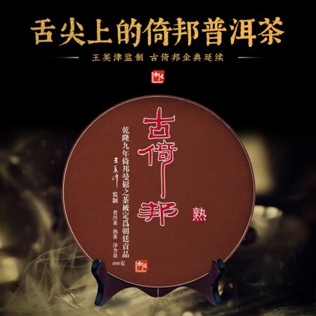 2015古倚邦·熟茶